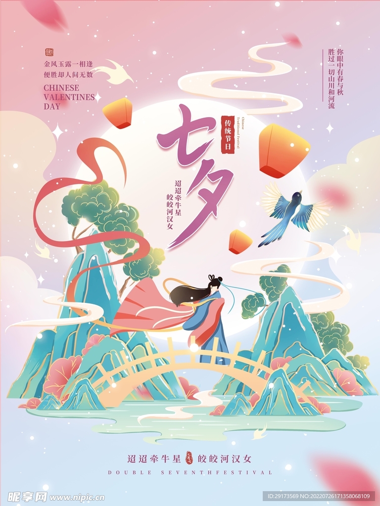 七夕海报