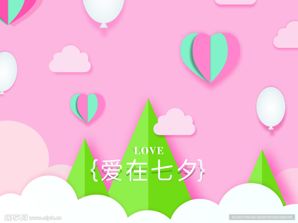 七夕粉色爱心海报背景