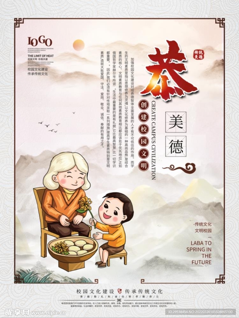 校园文化