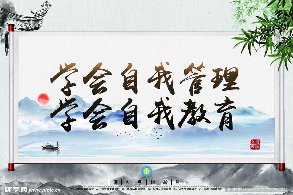 校园文化