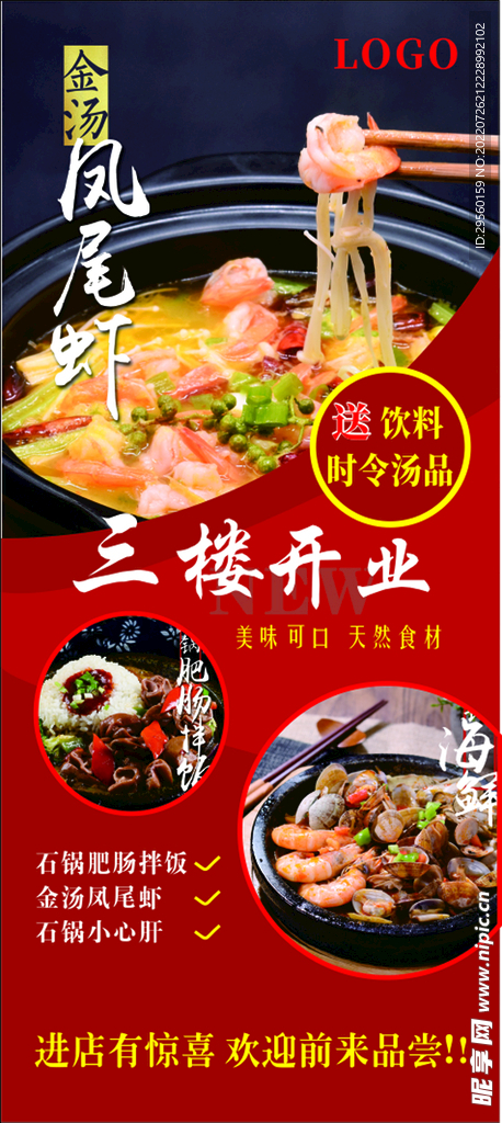 石锅饭 展架