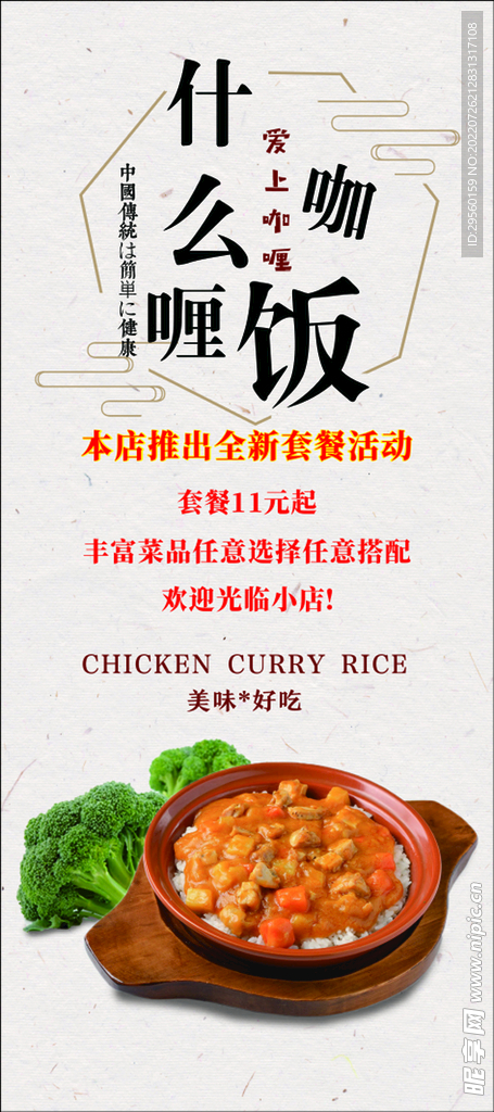 咖喱饭 展架
