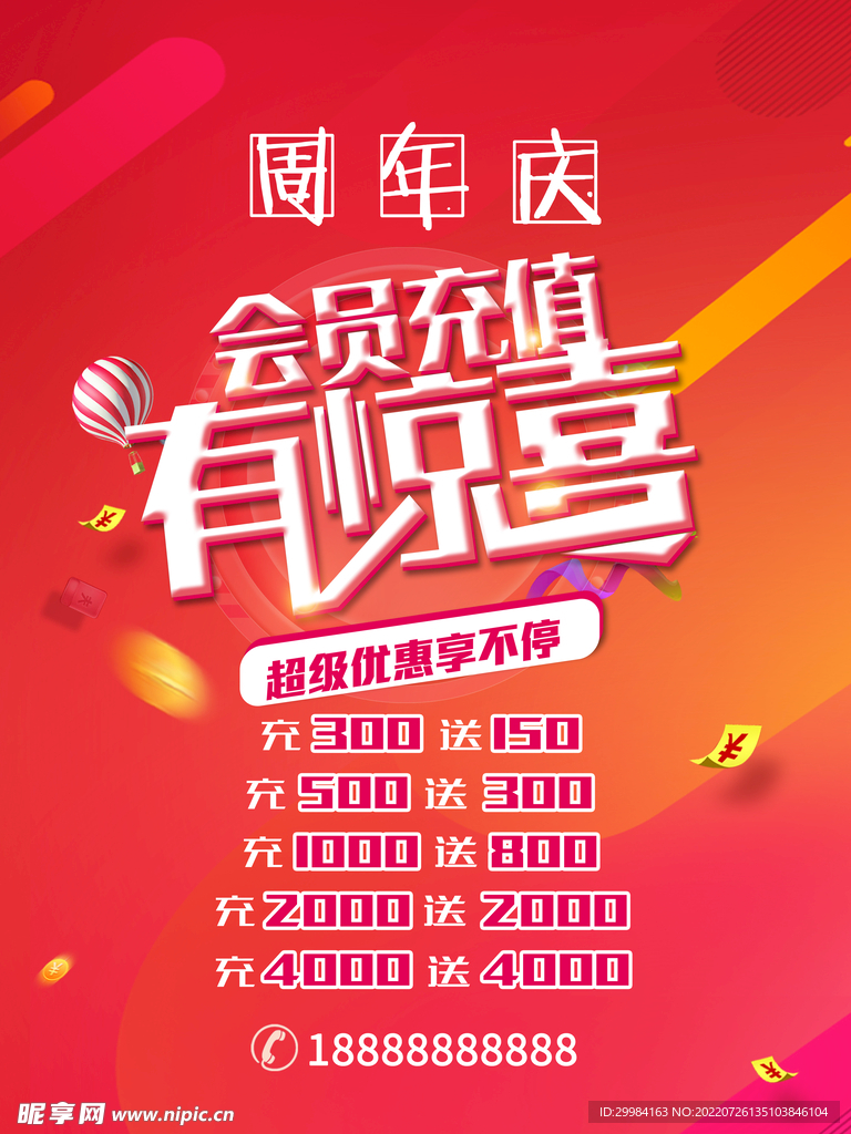 美发周年庆 