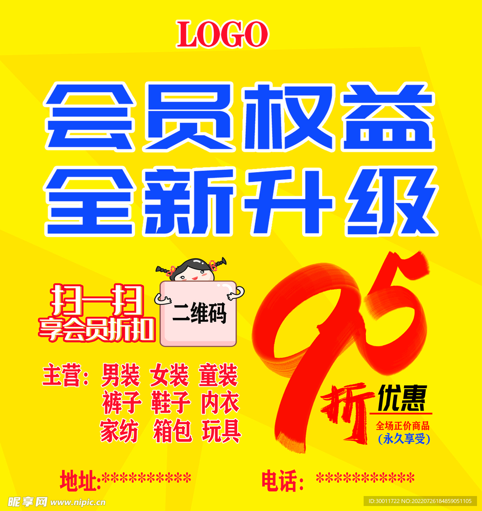 会员权益