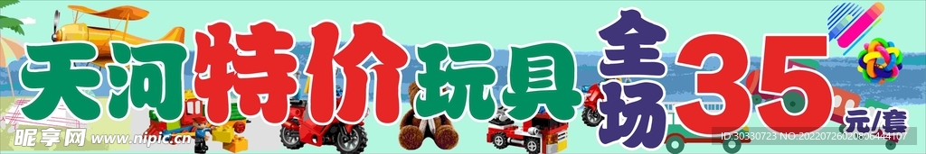 特价玩具