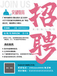 教师招聘 海报 