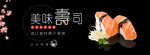寿司