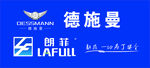 朗菲 德施曼logo