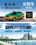 出租车
