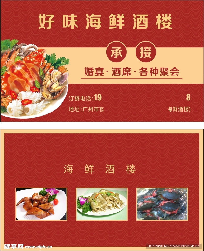 饭店名片