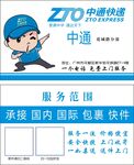 中通快递