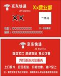 京东快递