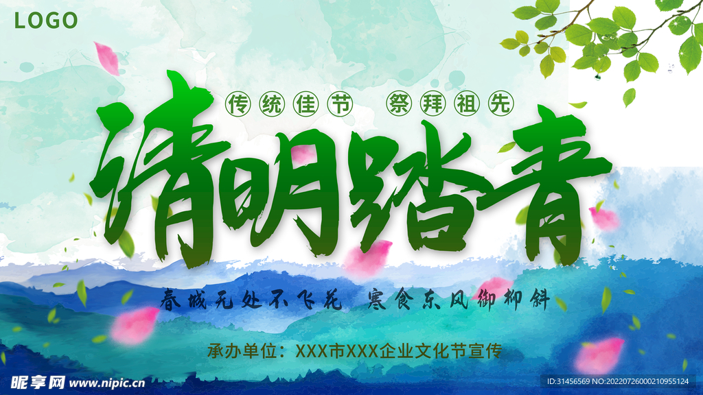 清明踏青