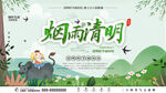 烟雨清明