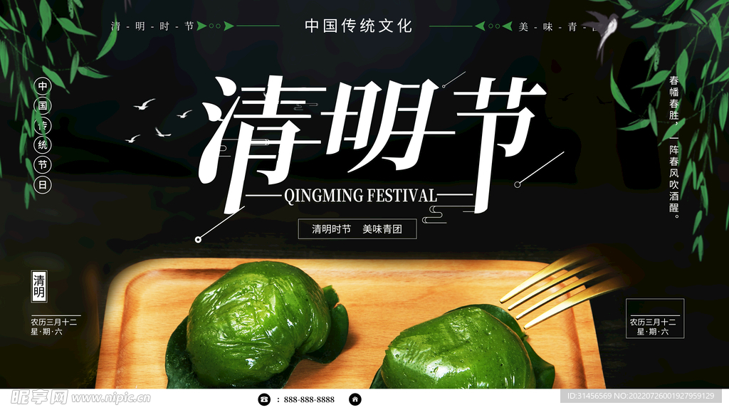 清明节