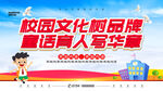 校园文化