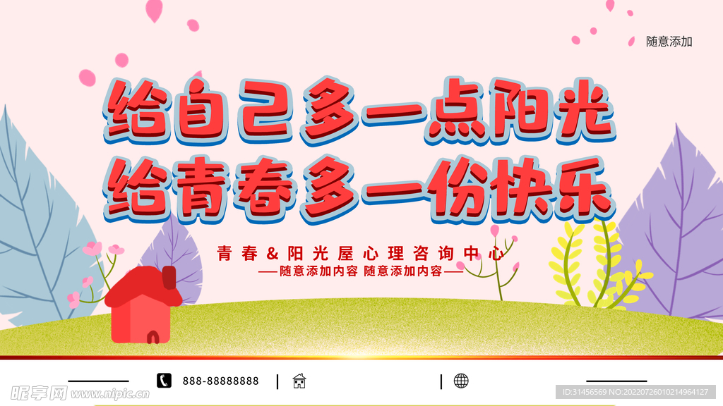 心理咨询