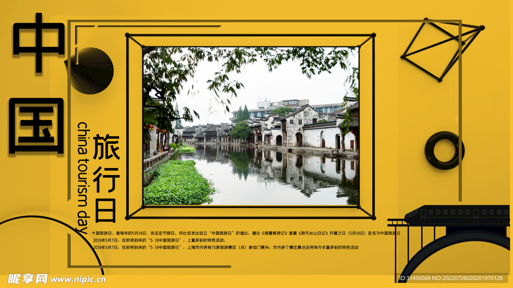 中国旅行日