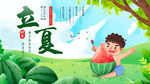 立夏