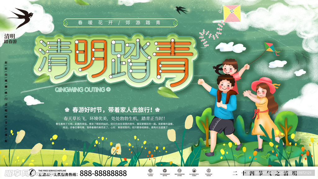 清明踏青