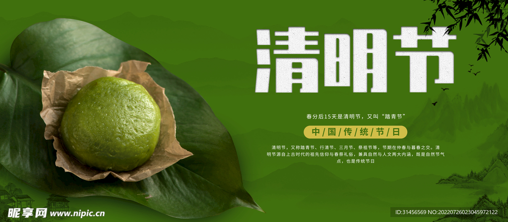 清明节