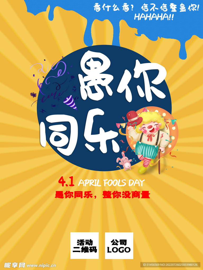 愚你同乐