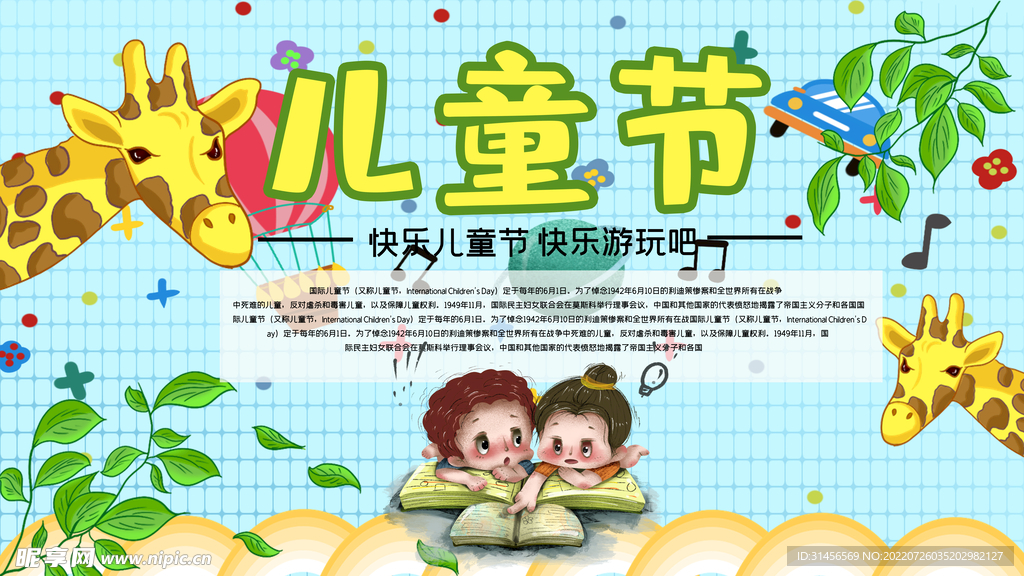 儿童节