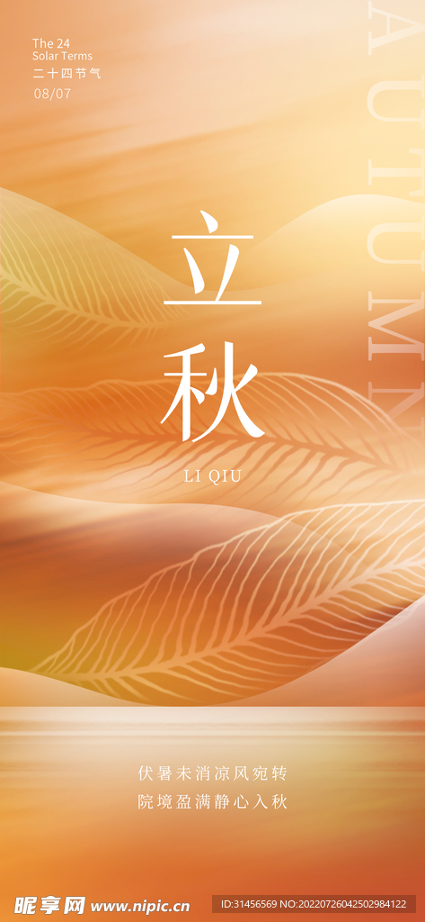 立秋