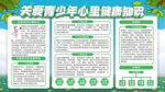 关爱青少年心理健康