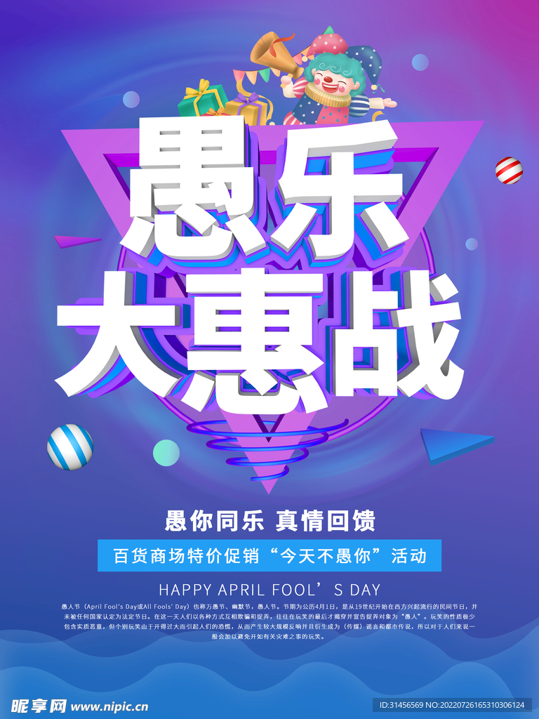 愚乐大惠战