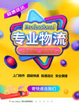 专业物流