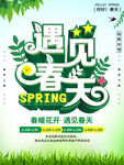 遇见春天