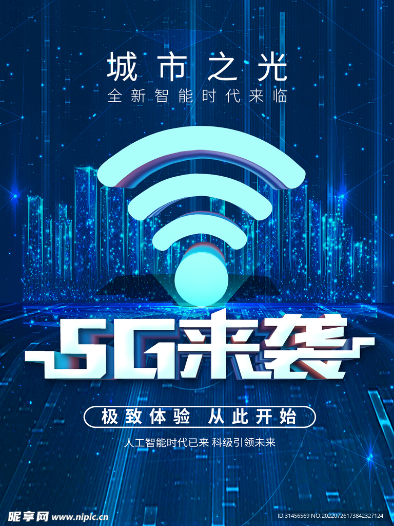 5G来袭