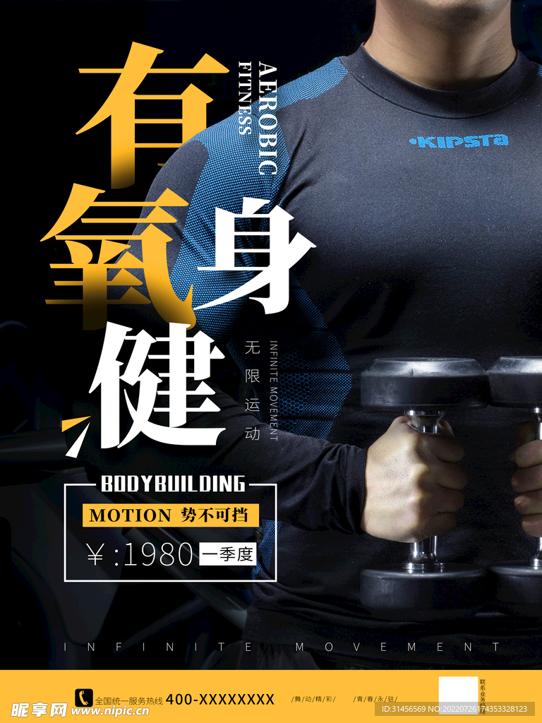 有氧健身
