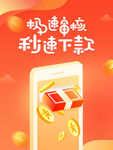 极速审核秒速下款