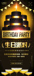 生日派对