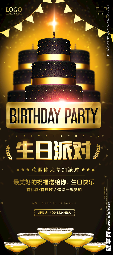 生日派对