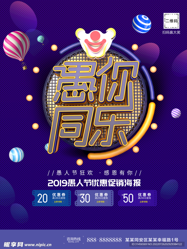 愚你同乐
