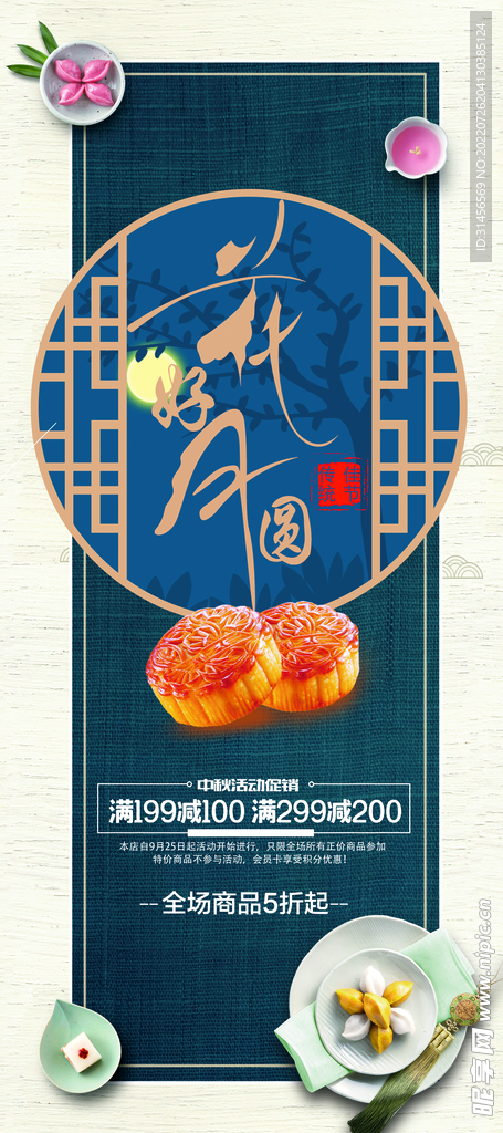 花好月圆