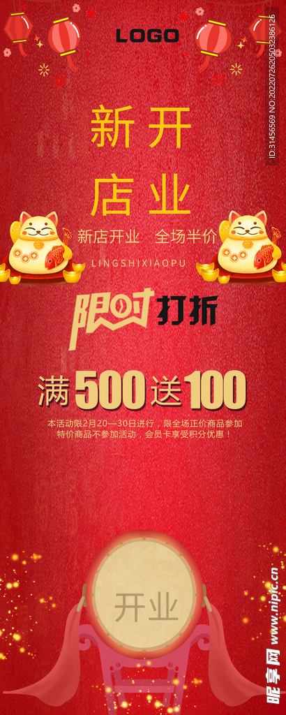 新店开业