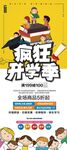 开学季