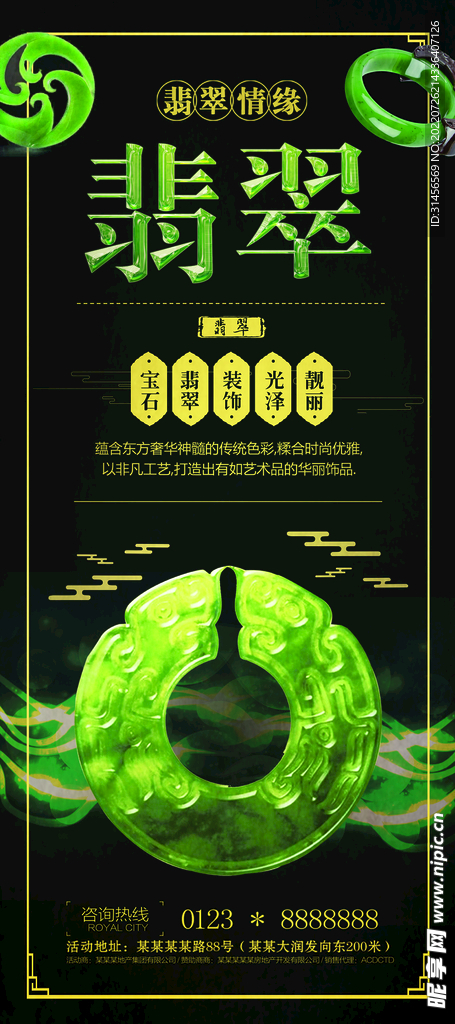 翡翠