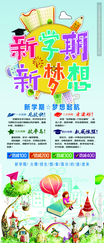 新学期新梦想