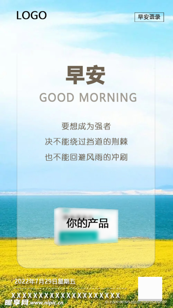 早安你好