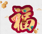 福字