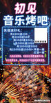 音乐烤吧  烧烤  灯箱