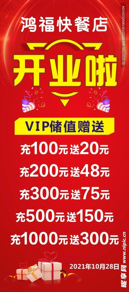开业展架