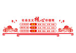 社会主义核心价值观