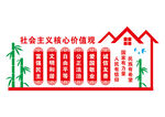 社会主义核心价值观
