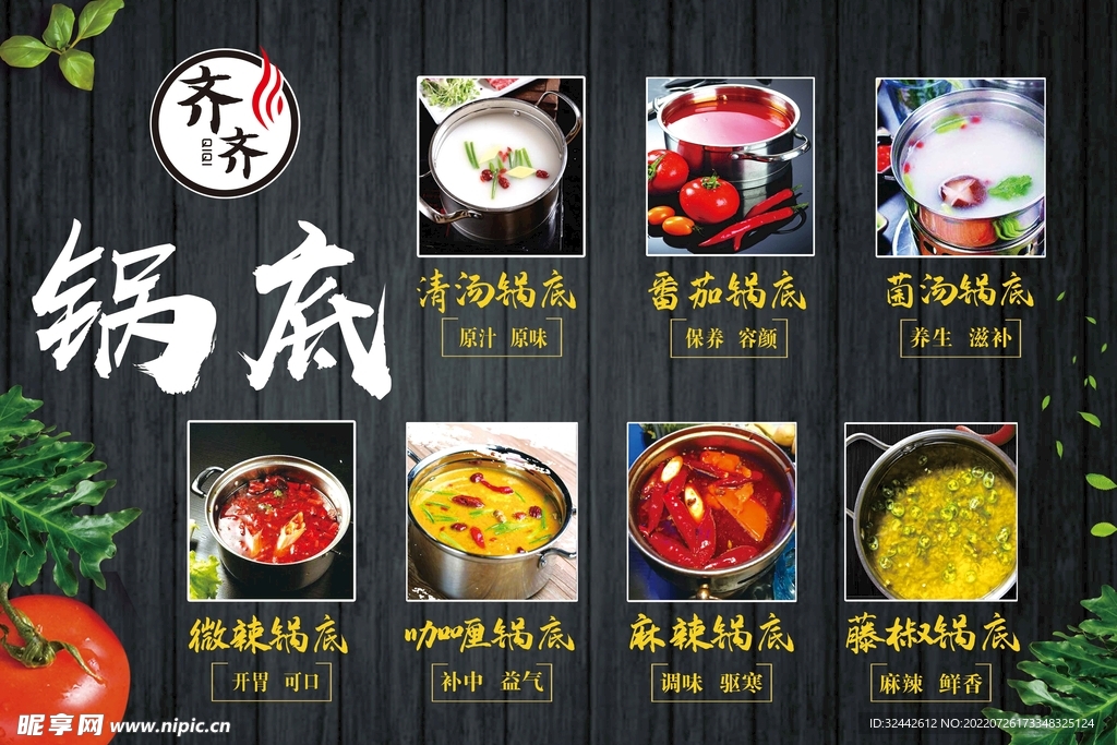 火锅锅底